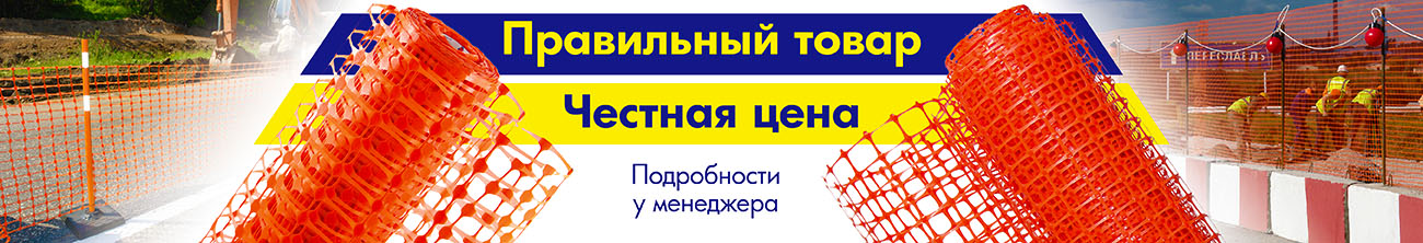 Аварийное ограждение