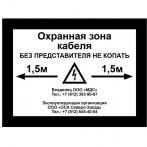 Табличка для опознавательных столбов 210х280 мм ПВХ 5 мм односторонняя