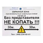 Купить Табличка для опознавательных столбов двустороняя (ПВХ на 5 мм) по доступной цене