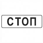 Прямоугольный знак 350 x 1050 5.7.1, 5.7.2, 5.23.2, 5.24.2, 6.14.2, 6.16, 6.18.1-6.18.3