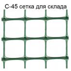 Сетка для стеллажей на склад С-45, ячейка 40*40 мм, 2*20 м, хаки Сетка для стеллажей на склад С-45, ячейка 40*40 мм, 2*20 м, хаки