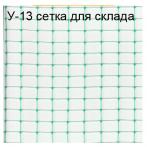 Сетка для стеллажей на склад У-13 ячейка 13*15 мм, 2*100 м, зеленая Сетка для стеллажей на склад У-13 ячейка 13*15 мм, 2*100 м, зеленая