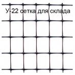 Сетка для стеллажей на склад У-22 ячейка 22*35 мм, 2*100 м, черная Сетка для стеллажей на склад У-22 ячейка 22*35 мм, 2*100 м, черная