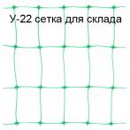 Сетка для стеллажей на склад У-22 ячейка 22*35 мм, 2*100 м, зеленая
