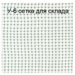 Сетка для стеллажей на склад У-6 ячейка 6*6 мм, 2*100 м, хаки Сетка для стеллажей на склад У-6 ячейка 6*6 мм, 2*100 м, хаки