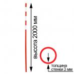 Купить Веха пластиковая оградительная оранжевая высотой 2 м, толщина 3 мм по доступной цене
